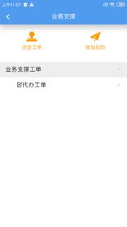 渠道集中支撑app