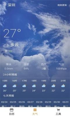 海豚日历