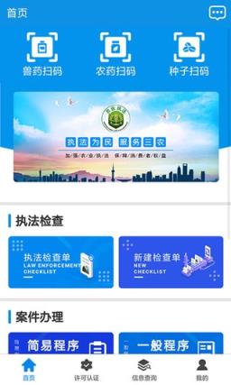 全国农业执法通app