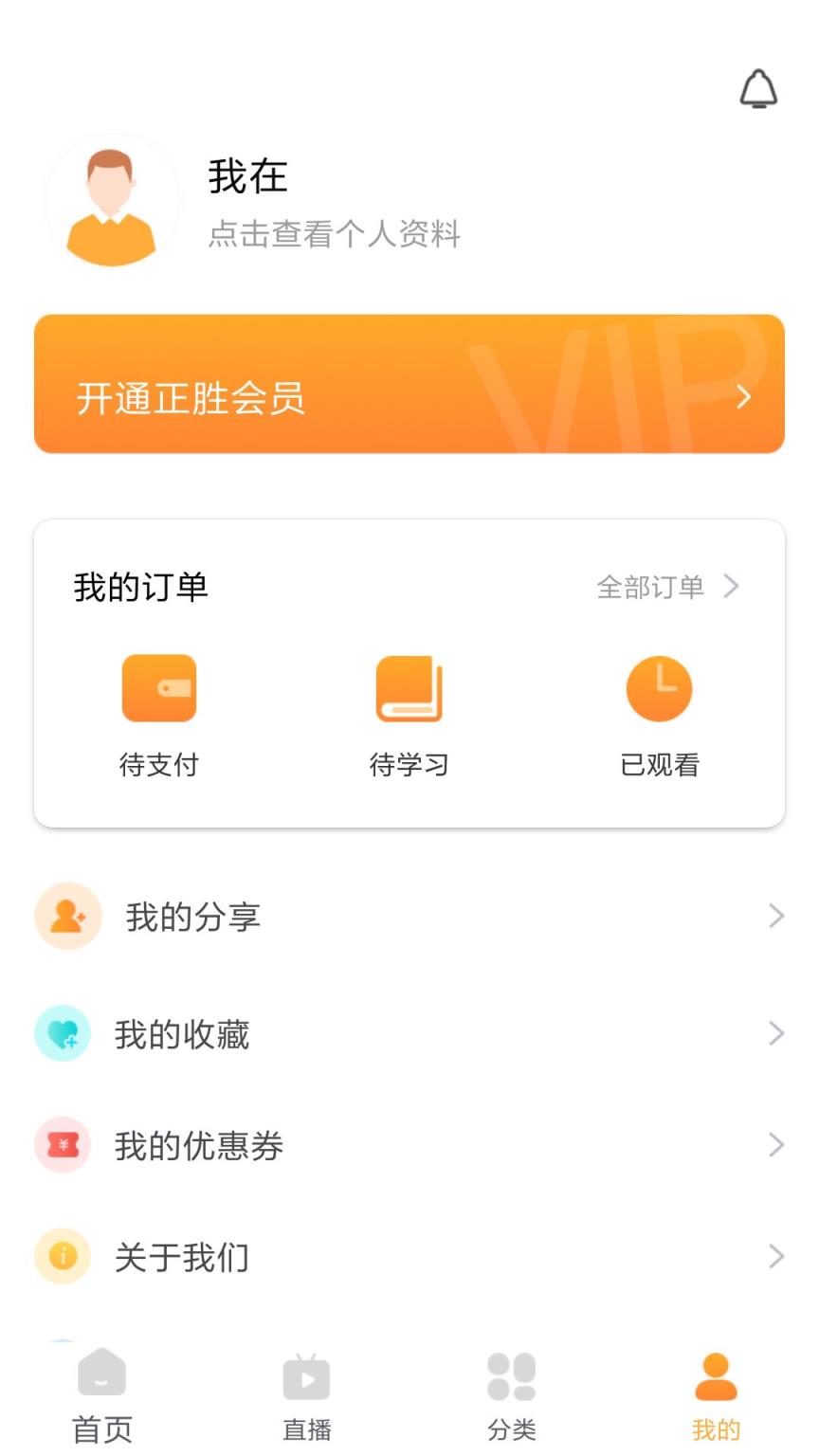正胜课程app