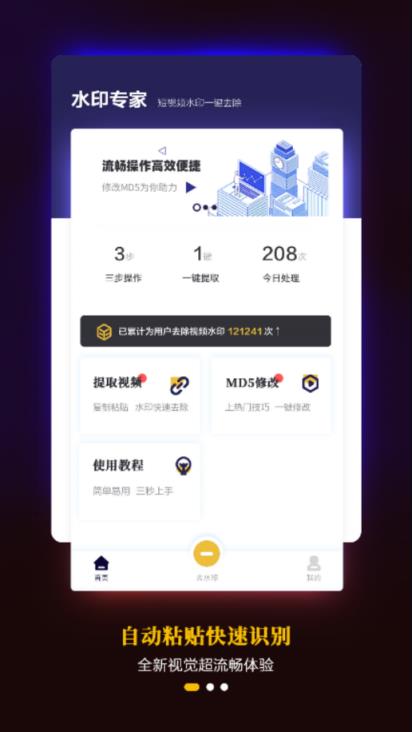 短视频去水印专家app