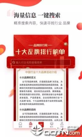 品牌排行网app