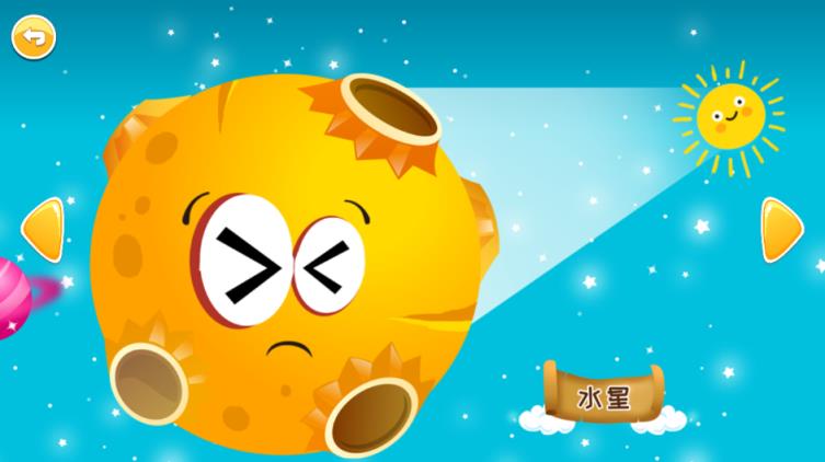 宝宝知道太阳系