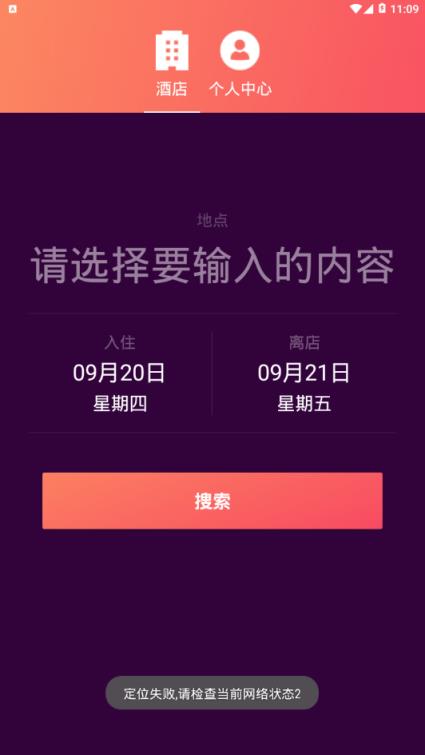 乐活酒店app