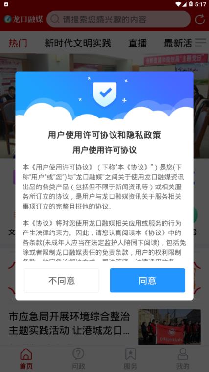 龙口融媒app