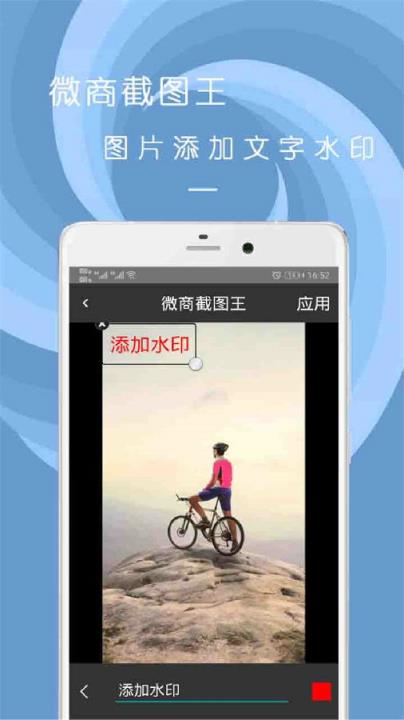 微商截图王正版