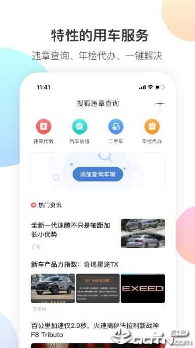 搜狐汽车手机版