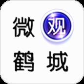微观鹤城app