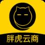 胖虎云商