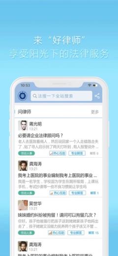好律师app