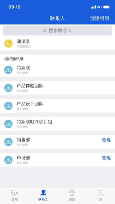 特斯联叮咚app