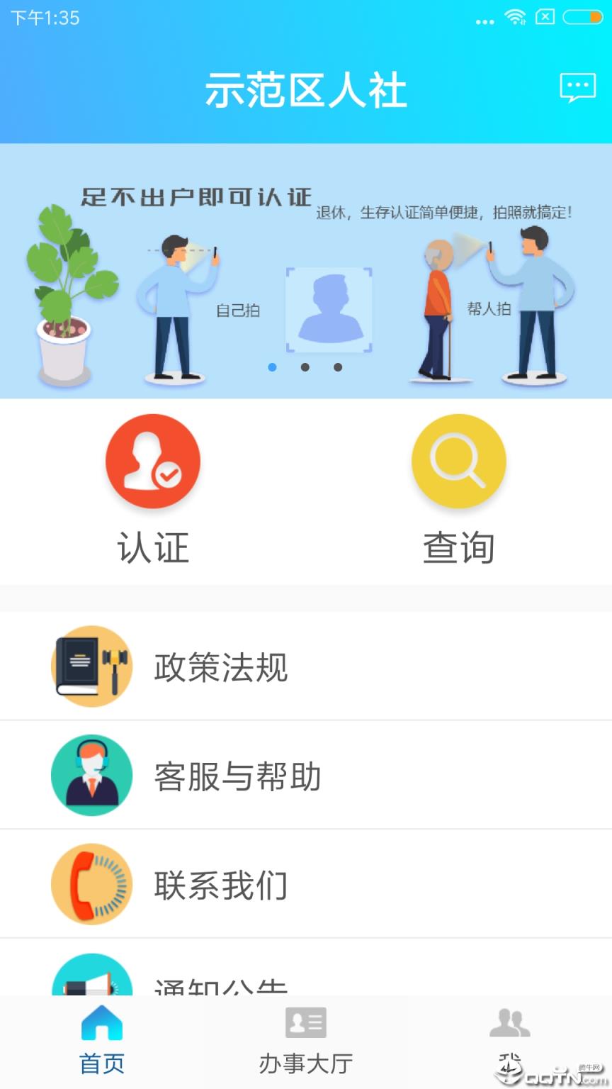 示范区人社app
