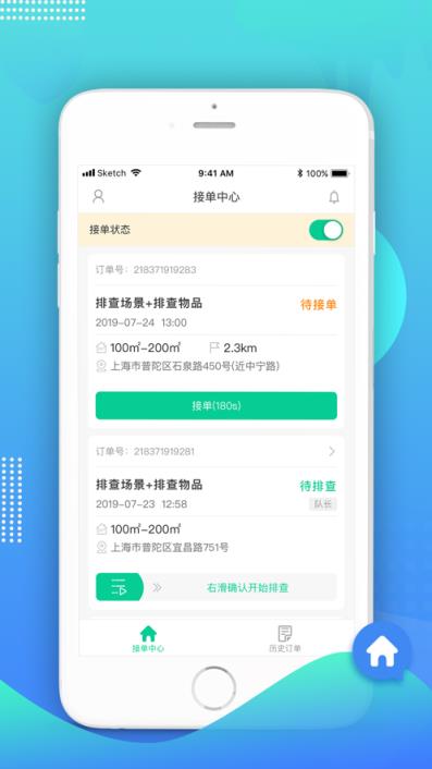 安保排查端app
