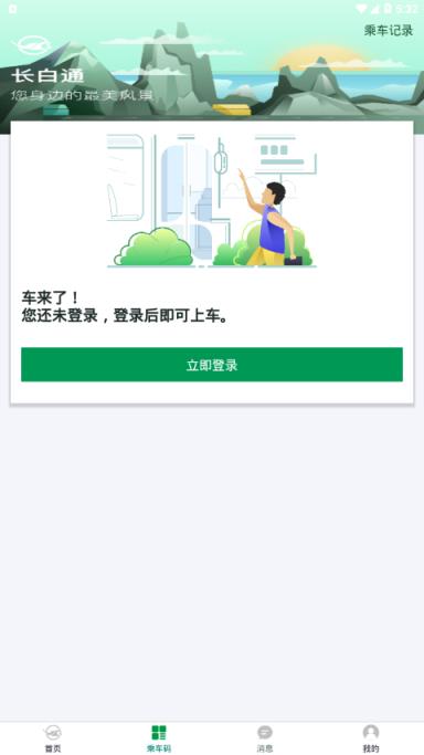 长白通app