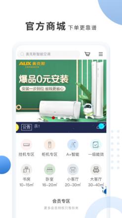 奥克斯A+ app