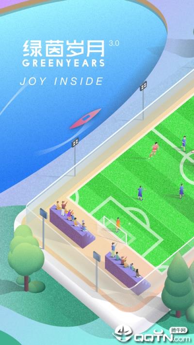 绿茵岁月app