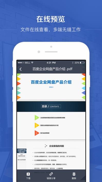 Edisk企业网盘app
