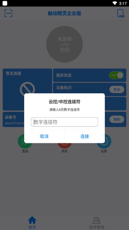 触动企业版安卓APP