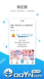 保定通app
