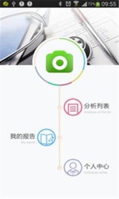 派派扫描(健康管理)