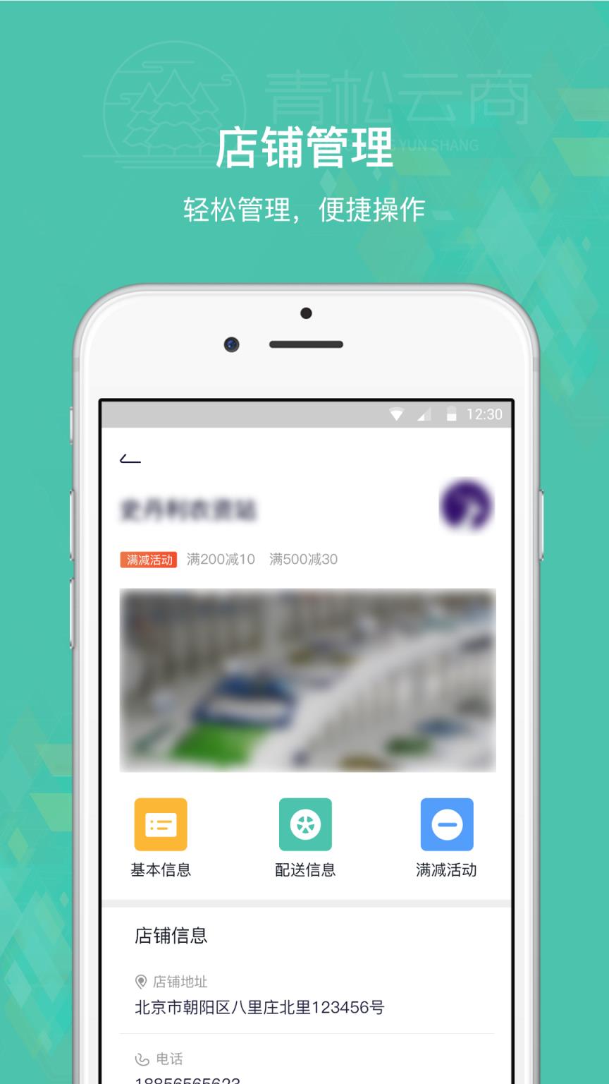 青松云商商户版