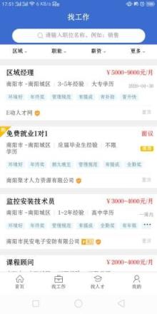 南阳人才网app(e动人才网)