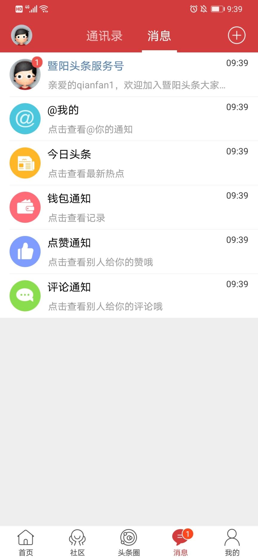 暨阳头条app
