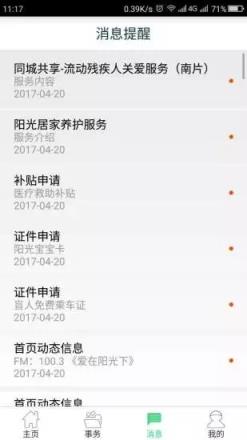 齐鲁助残通(扶贫助残)