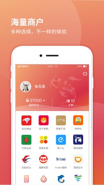 复鲤福利app(员工福利)