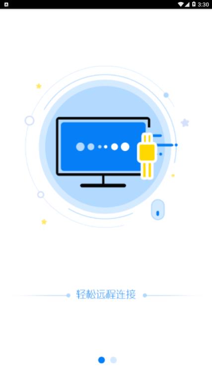 人文远程桌面app