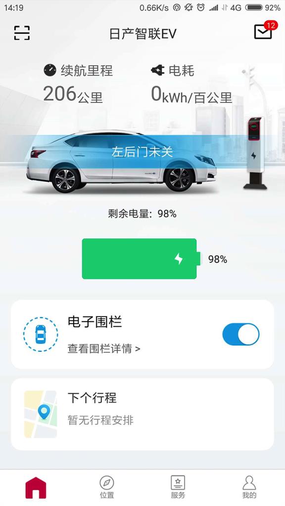 日产智联EV手机版