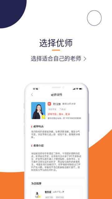 辅导帮app