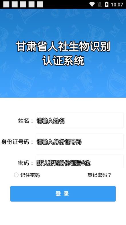 甘肃人社认证app
