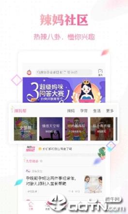 辣妈帮手机客户端