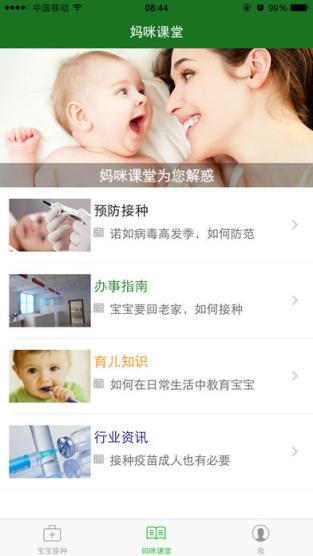 育苗通app