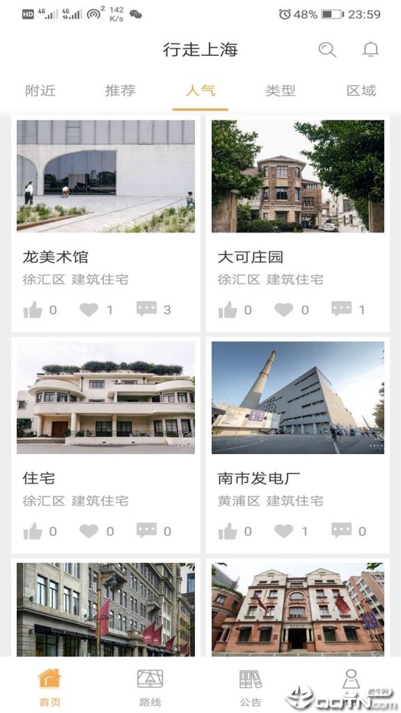 行走上海app