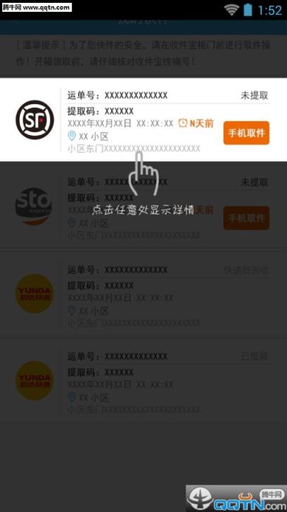 上海富友收件宝官方最新版
