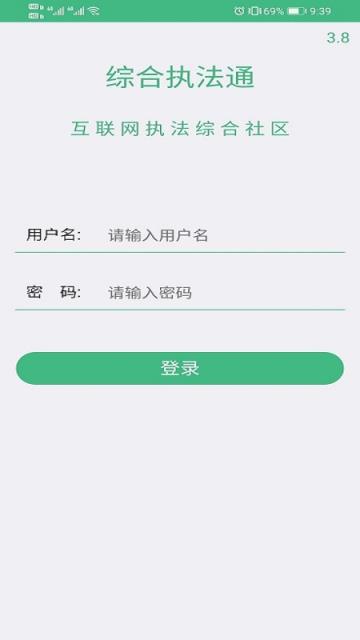 农业综合执法通app