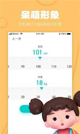 长高了孩子身高记录软件
