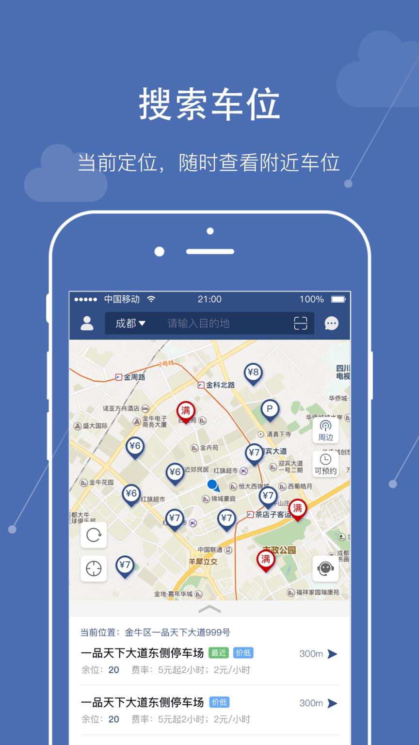 熊猫停车app