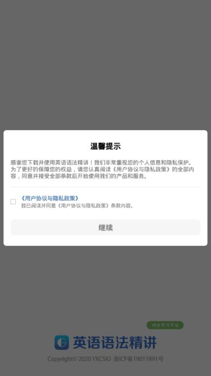 英语语法精讲app