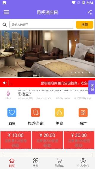 昆明酒店网app