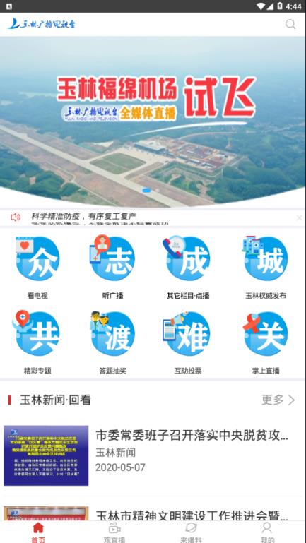 五彩玉林手机台app
