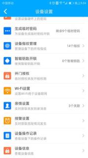 松下智能锁app
