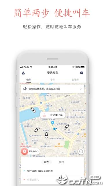 安达专车app
