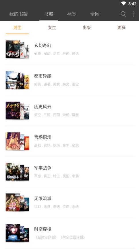 免费看书小说app