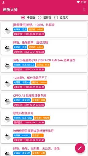 画质大师最新版app