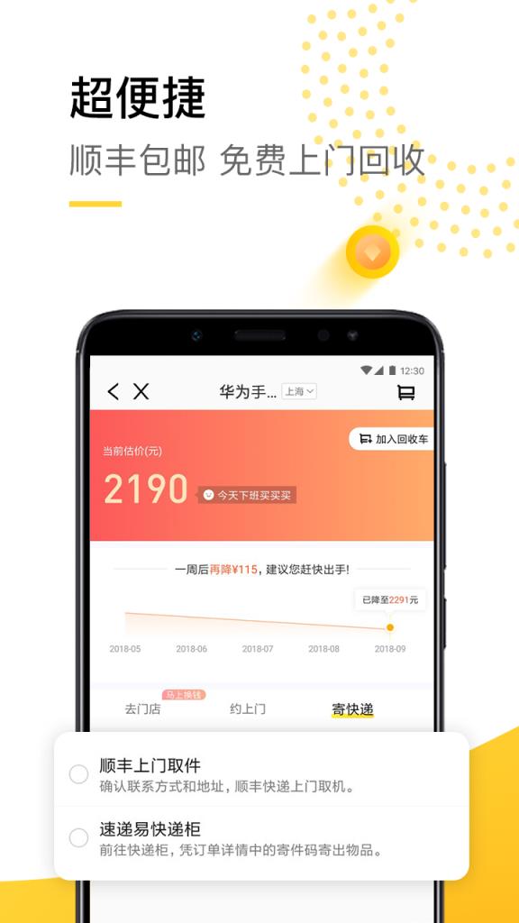 爱回收换新机app