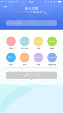 光谷翻译官