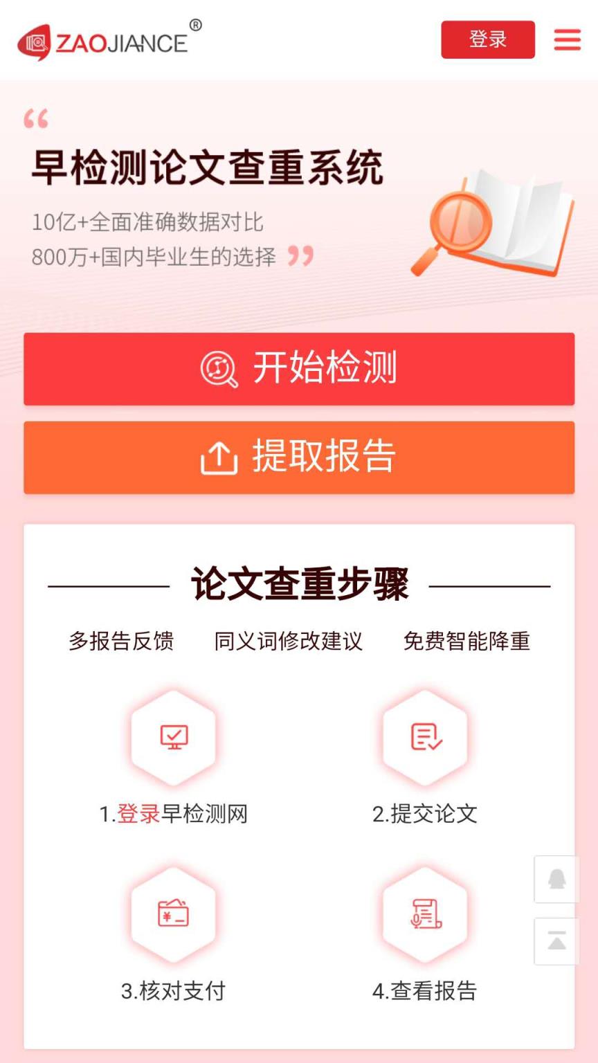 早检测论文查重